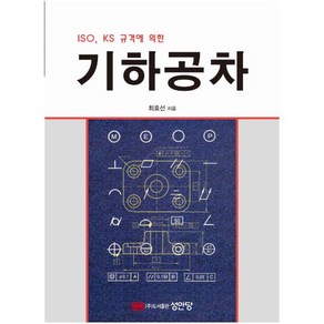 ISO KS 규격에 의한 기하공차