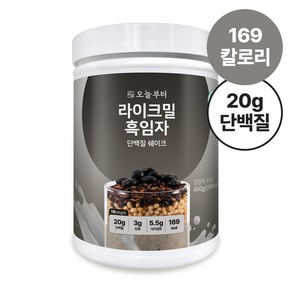 오늘부터 라이크밀 흑임자맛 단백질 쉐이크 프로틴 맛있는 식사대용 한끼 대용량 파우더, 1개, 450g