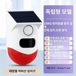 적외선 경보기 동작 감지 알람 인체 동체 야외, 독립형-경보음, 1개
