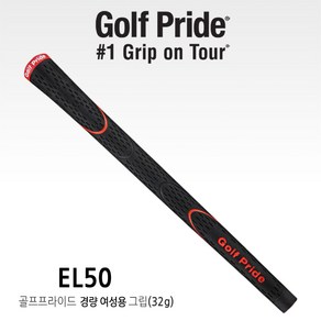 골프프라이드 EL50 여성용 경량 골프그립, 1개