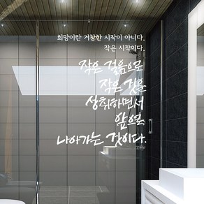 작은걸음으로 캘리그라피스티커 포인트그래픽스티커 벽지 인테리어 글자 명언 글귀 한글 데코 레터링 손글씨 문구, 화이트