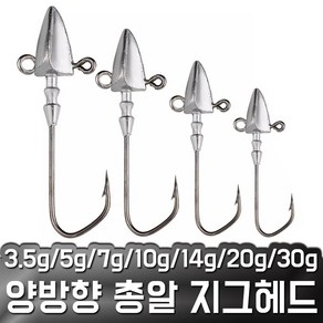 양방향 지그헤드 10개입 3.5g/5g/7g/10g/14g/20g/30g