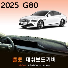 제네시스 G80 (2025년식) 벨벳 대쉬보드커버, (벨벳)원단+(레드)테두리, HUD-(O)/센터스피커-(O)