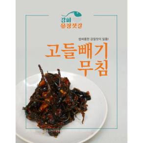 강화도 풍물시장 강화은창젓갈 고들빼기, 250g, 1개