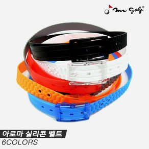 [군자실업정품]2023 미스터골프 아로마 실리콘(AROMA SILICONE) 벨트[6COLORS][남여공용], 블루, 1개