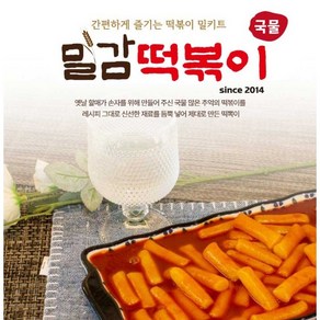 살짝매운 밀떡볶이 밀키트 오리지널 기브카츠 밀감떡볶이 400g