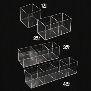 아크릴박스 투명아크릴박 DP 케이스 4종, 1칸: 10x10x10cm