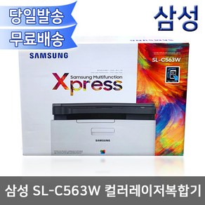 삼성전자 SL-C563W (정품토너포함) 컬러레이저복합기/유무선네트워크