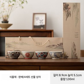 다기세트 고급 예쁜 도자기 선물용 티잔 차잔세트, 완배 4세트 선물 상자, 1개