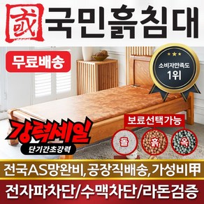 국민흙침대 S캔써스 1인용 싱글 흙침대 싱글 돌침대