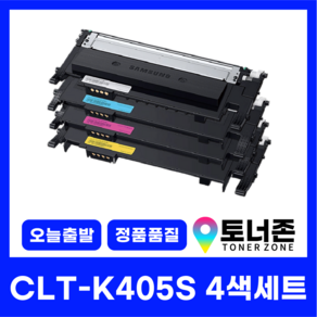 삼성 재생 토너 CLT-K405S 4색 세트 SL-C422 C423 C473W C473FW C472 최신칩 장착 검정+파랑+빨강+노랑