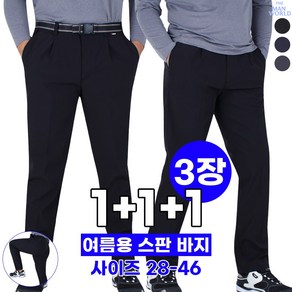 [더맨월드] MW 무지 원턱 기능성 바지 1+1+1 (3장) _ 남자 등산바지 작업복 빅사이즈 바지 하의 캐주얼