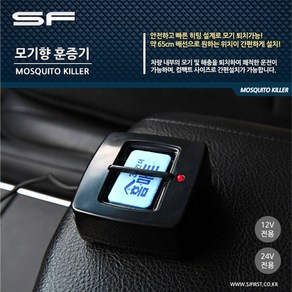 No99/SF 모기향 훈증기 전자모기향