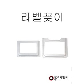 동그라미캐스터 라벨꽂이 명판 파렛트, 소