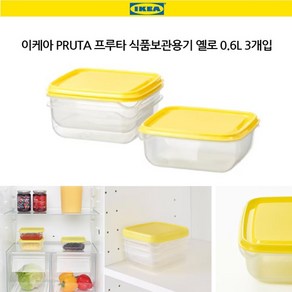 이케아 PRUTA 식기보관용기 옐로 303.358.55, 3개, 단품