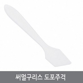 싸이피아 A02 써멀구리스 도포기 주걱 스틱 스푼 열전소자 CPU, 1개