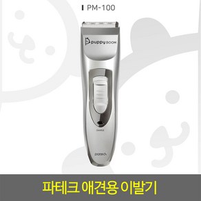 이발기 PM-100 애견용이발기 강아지이발기 전문가용, 애견이발기/PM-100, 1개