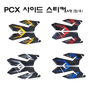 18-20년 혼다 PCX 사이드 스티커 패드 세트 국산 데칼 더뉴, 카본레드, 1세트