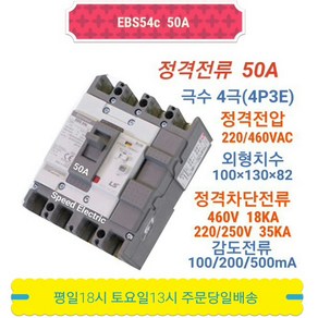 LS산전 EBS54c 50A 누전차단기 4P50A ELB ELCB EBS54b, 1개