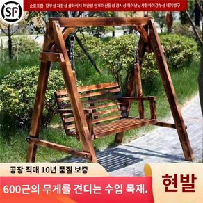 특별 방부제 단단한 나무 그네 야외 정원 더블 흔들 의자 어린이 바구니 발코니 스윙 실내 레저 홈, A