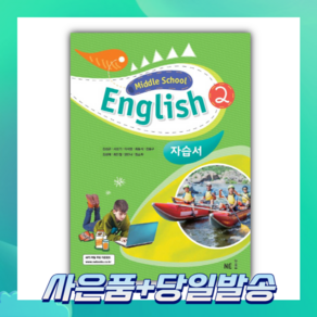 [BEST] Middle School English2(중학 영어2) 자습서, 중등2학년