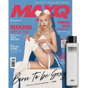 맥스큐 MAXQ A형 (월간) : 2월 [2025], (주)맥스큐인터내셔널, (주)맥스큐인터내셔널