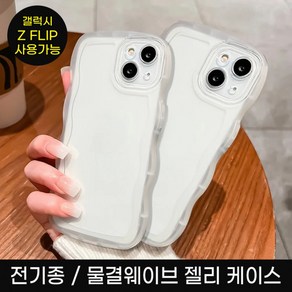 물결 웨이브 tpu 실리콘 클리어젤리 케이스/그립감케이스/웨이브범퍼케이스/삼성A기종 S기종 아이폰 전기종