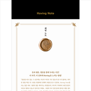 수오서재 해빙 노트 Having Note + 미니수첩 증정