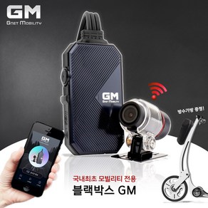 지넷 GM 모빌리티 블랙박스 전동킥보드 전기 자전거 블박 방진 방수 카메라 와이파이, GM 블랙박스