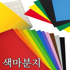 근영사 8절 색마분지(10매입)-마분지 마닐라지 두꺼운도화지 공작 미술재료, 진분홍