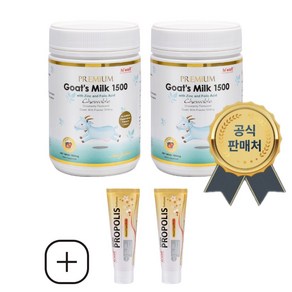 Hiwell Goats Milk 1500 300정 2개 하이웰 산양유 츄어블 뉴질랜드