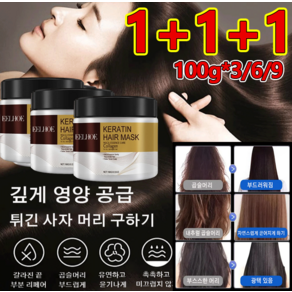 1+1+1콜라겐 헤어팩100g*3/6/9손상모복구헤어팩 단백질헤어팩 헤어영양제