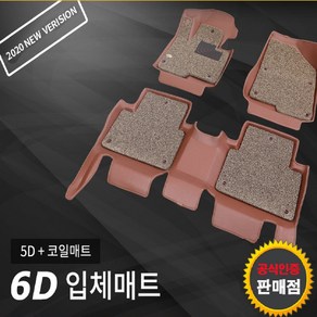 카마루 카마루 6D매트 4세대 카니발 풀체인지 1열 7인승/9인승/11인승, 구매 클릭시 기재란 활성화