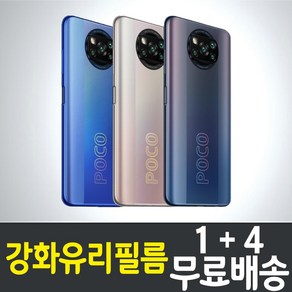 샤오미 Poco X3 Po 액정화면보호 