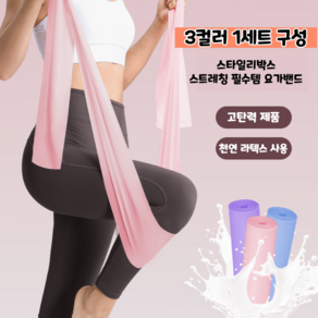 스타일리박스 천연 라텍스 초급용 스트레칭 고탄력 요가밴드 3P, 1세트, 핑크+퍼플+블루