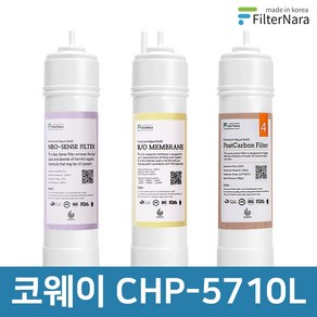 코웨이 CHP-5710L 전체 세트 고품질 정수기 필터 호환 필터나라