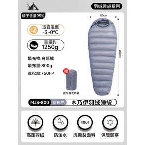 머미형 구스다운 동계침낭 레귤러 캠핑이불 발열 방풍, 1개, 800g그레이