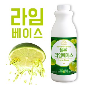 쉘몬 라임 에이드 농축액 1kg, 1L, 1개