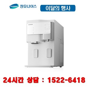 (리퍼상품) 청호나이스 얼음냉온정수기 세니타 / WI-60C9600M/ 오트밀베이지, 유지비용 포함(6개월점검) (5년관리포함)