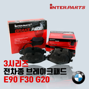 BMW 320d 320i 330i 브레이크 패드 3시리즈 F30 E90 G20 325i 328i 325d BPI