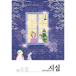 IVP 시냇가에 심은나무 시심 11 12