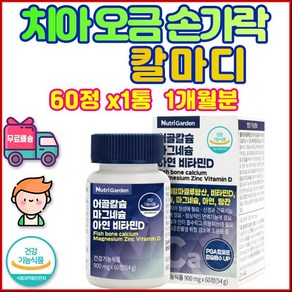 20대 30대 40대 칼마디 칼맥디 칼슘 마그네슘 비타민D 운동선수 아세틸 NAG 골프 조인트 쌩쌩 운동 연골 상어 optimsm 어골 연화 식이 유황 팔팔 JOINT 가루 수, 1개, 60정