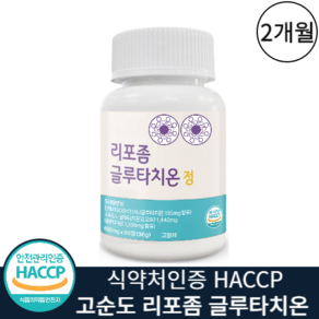 인지질 코팅 글루타치온 100% 식약청인정 HACCP 600mg