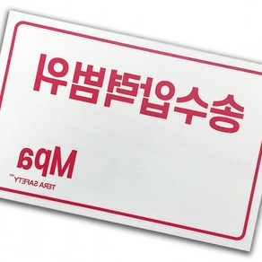 송수압력범위 포맥스 표지 130x200mm, 1개