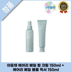 아윤채 에어리 베일 헤어 스타일링 2종 세트 컬 크림 150ml + 볼륨픽서 150ml, 1개