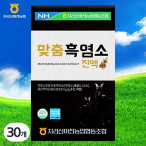 지리산마천농업협동조합 맞춤 흑염소 진액, 70ml, 30개