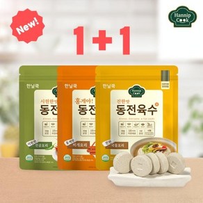 한닢쿡 동전육수80g 2개구성 총40알 개별포장 동전육수, 2개, 1.진한맛80g, 80g