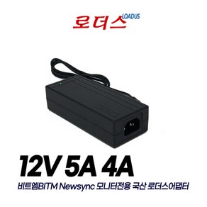 비트엠 뉴싱크 모니터용 YD-ZN1200500-6A호환 12V 5A