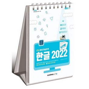 2025 이공자 ITQ한글 2022 (스프링)