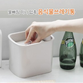 에코코 물빠짐 미니 압축 음식물 쓰레기통 3리터, 1개